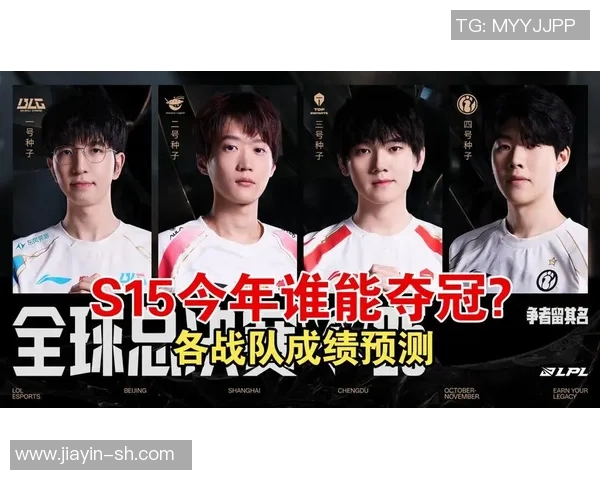 s15电竞总决赛国际邀请赛分析WE战队战术表现与策略执行的深度点评 s15电竞总决赛国际邀请赛分析WE战队战术表现与策略执行的深度点评